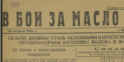 В бой за масло  (Новосибирск : [б. и.])
