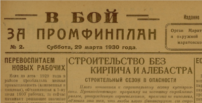 В бой за промфинплан  (Иркутск : [б. и.])