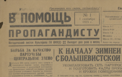 В помощь пропагандисту  (Анжеро-Судженск : [б. и.])