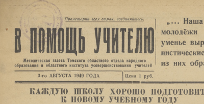 В помощь учителю  (Томск : [б. и.])