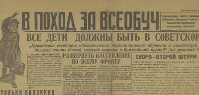 В поход за всеобуч  (Новосибирск : [б. и.])