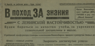 В поход за знания  (Новосибирск : [б. и.])