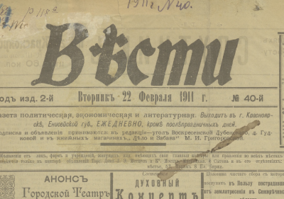 Вести  (Красноярск : [б. и.])
