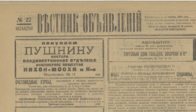 Вестник объявлений  (Владивосток : [б. и.])