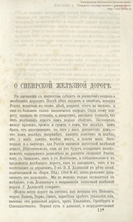 О Сибирской железной дороге