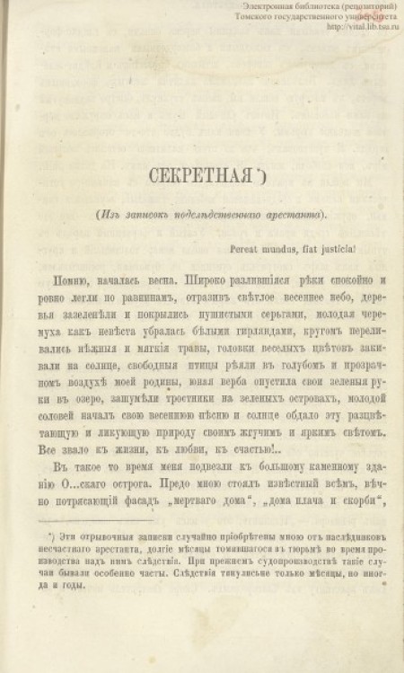 Секретная: (из записок подследственного арестанта)