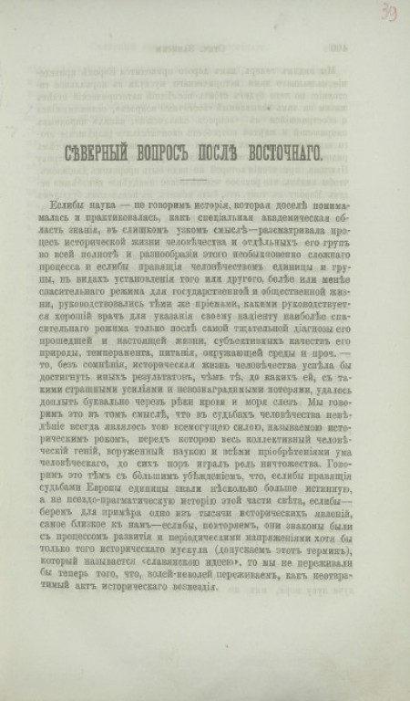 Северный вопрос после восточного