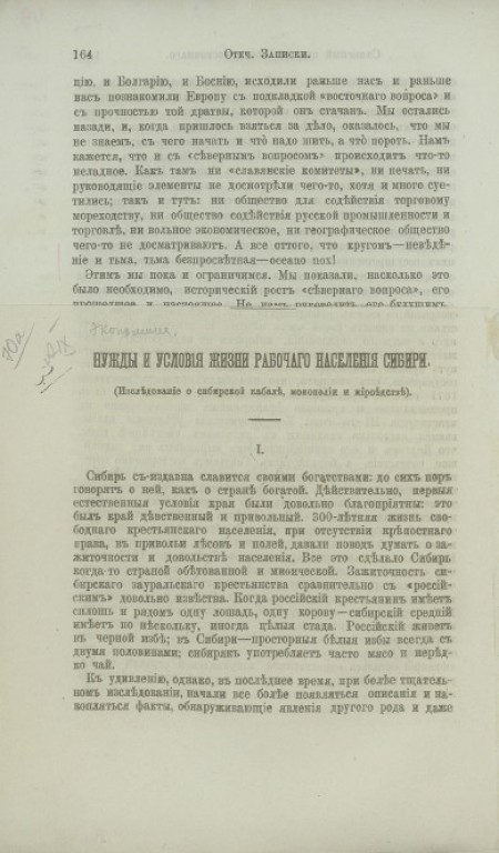 Нужды и условия жизни рабочего населения Сибири : (исследование о сибирской кабале, монополии и мироедстве)