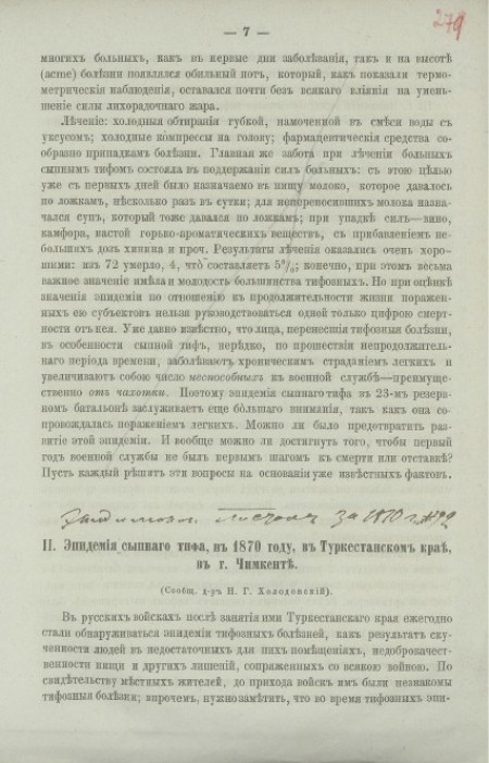 Эпидемия сыпного тифа, в 1870 году, в Туркестанском крае, в г. Чимкенте
