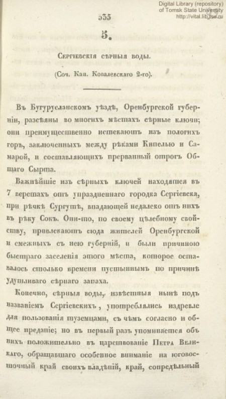 Сергиевские серные воды