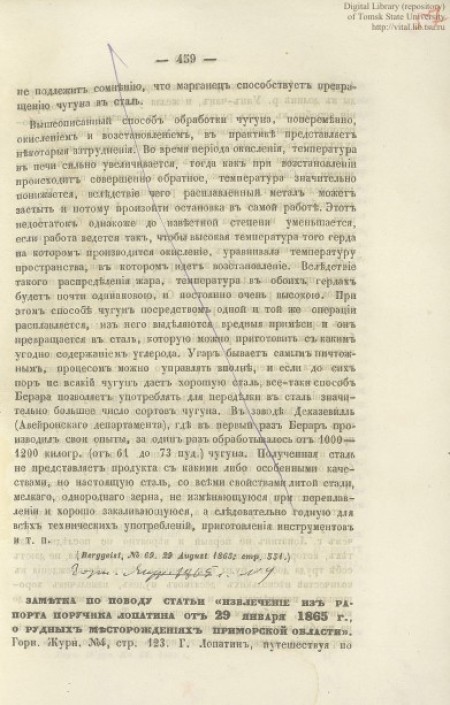 Заметка по поводу статьи "Извлечение из рапорта поручика Лопатина от 29 января 1865 г., о рудных месторождениях Приморской области"
