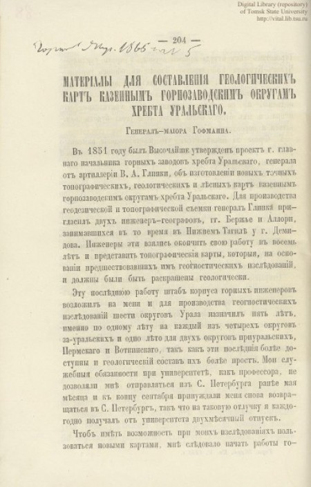 Материалы для составления геологических карт казенным горнозаводским округам хребта Уральского