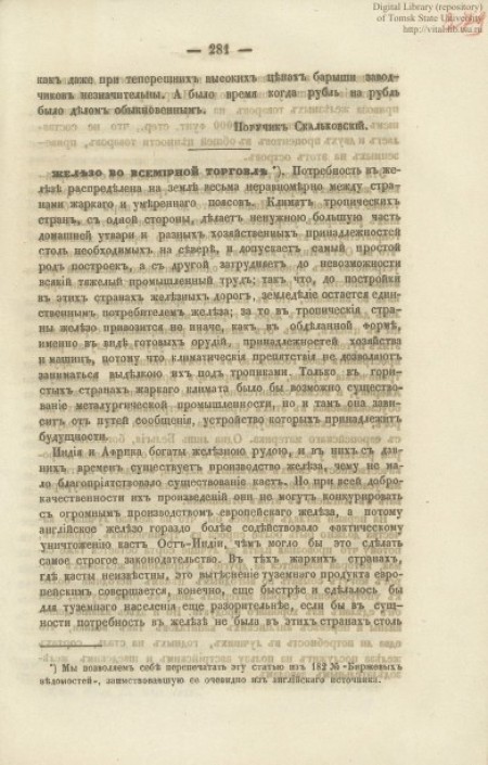 Железо во всемирной торговле