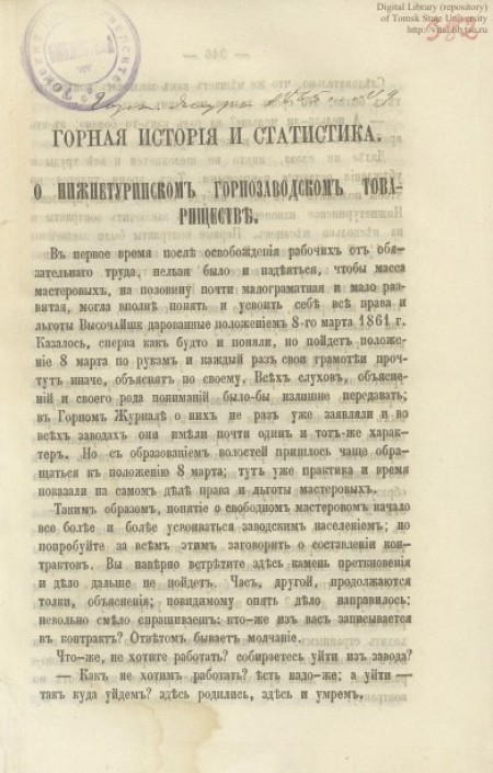 О Нижнетуринском горнозаводском товариществе