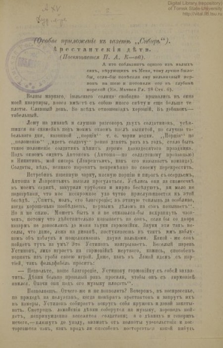 Арестантские дети