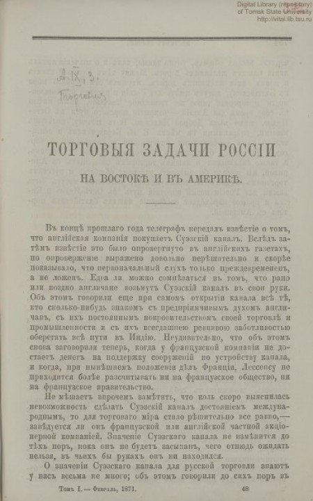 Торговые задачи России на Востоке и в Америке