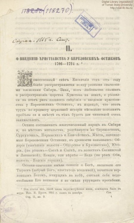 О введении христианства у березовских остяков, 1706-1724 г.