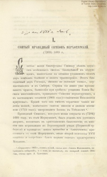 Святый праведный Симеон Верхотурский (7203) 1695 г.