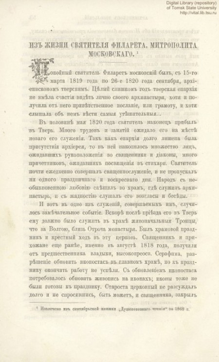 Из жизни святителя Филарета, митрополита Московского