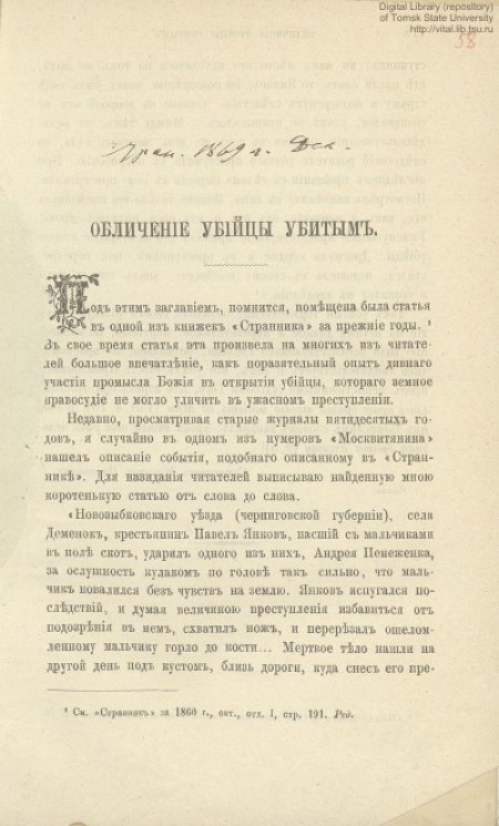 Обличение убийцы убитым