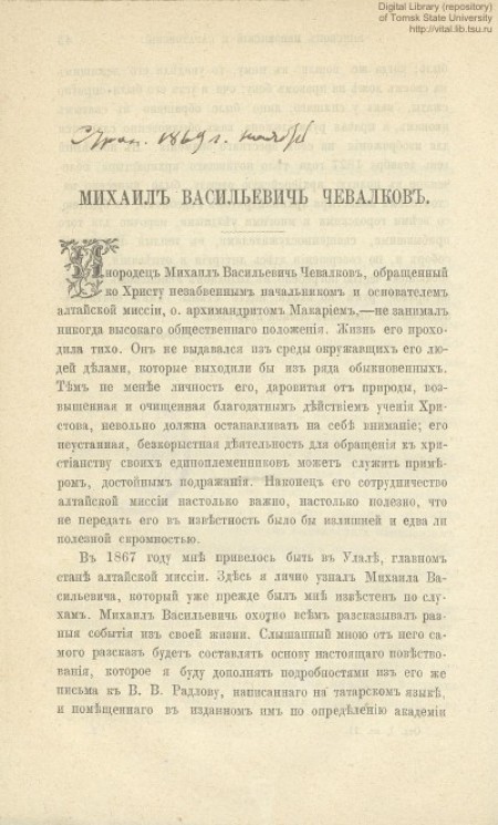 Михаил Васильевич Чевалков