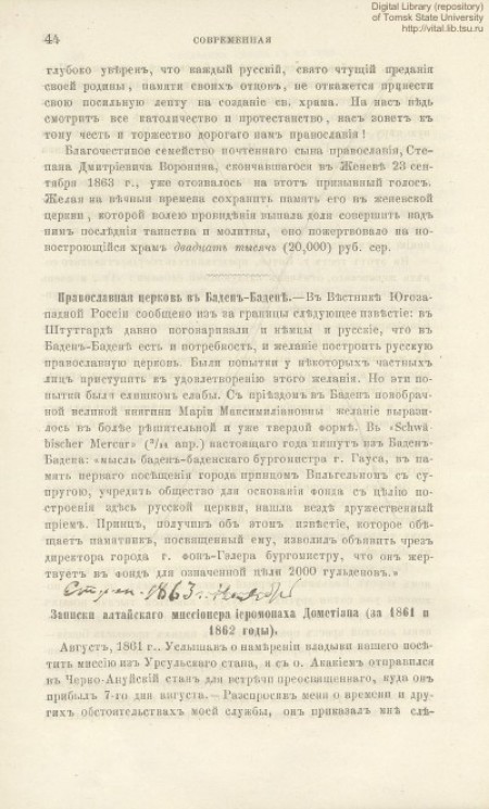 Записки алтайского миссионера иеромонаха Дометиана