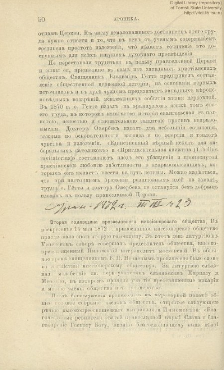 Вторая годовщина православного миссионерского общества