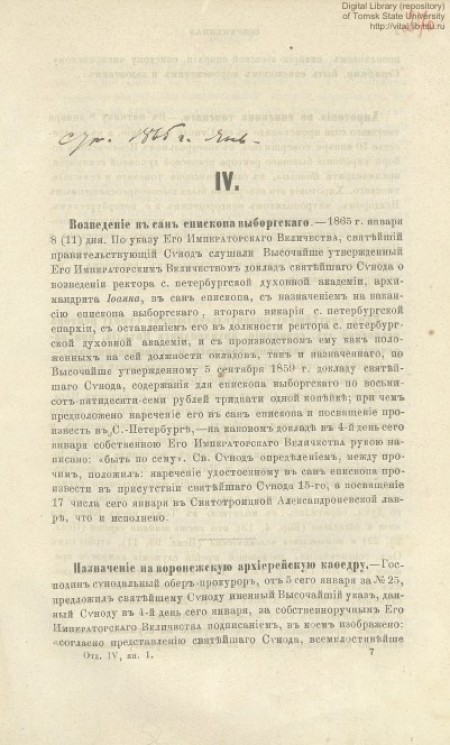 Современная хроника