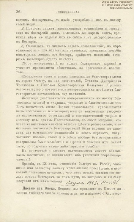 Письмо из Омска