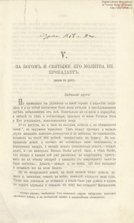 За Богом и святыми его молитва не пропадет