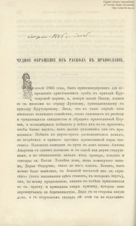 Чудное обращение из раскола в православие