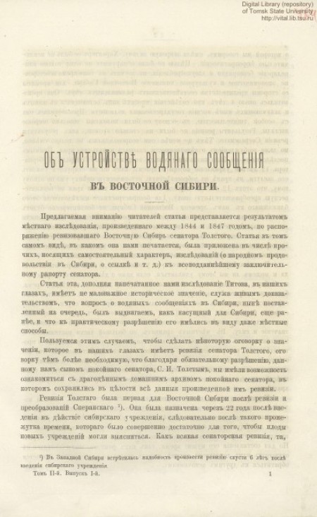 Об устройстве водяного сообщения в Восточной Сибири