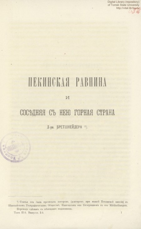 Пекинская равнина и соседняя с нею горная страна