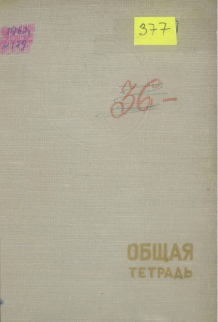 Материалы фольклорных экспедиций ТГУ. № 377