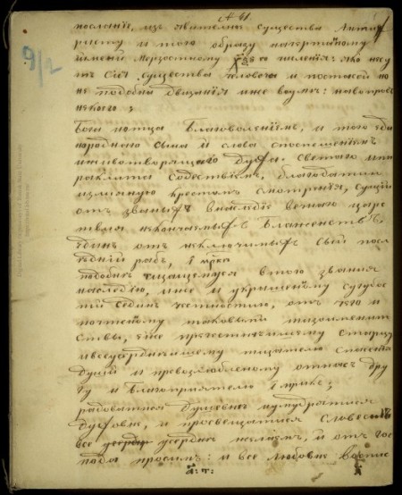 Послание изъявителное существа антихристу и того образу накртыннаму и имени мерзостному 666го числения, яко не суть сия существа человеча ипостасей, но не подобны двизания, иже во уме на второго некоего