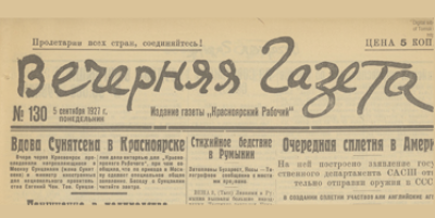 Вечерняя газета  (Красноярск : [б. и.])