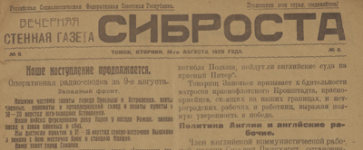 Вечерняя стенная газета  (Томск : [б. и.])