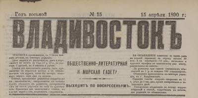 Владивосток  (Владивосток : [б. и.])