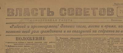 Власть советов  (Томск : [б. и.])