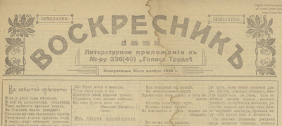 Воскресник  (Благовещенск : Типография "Голос труда")