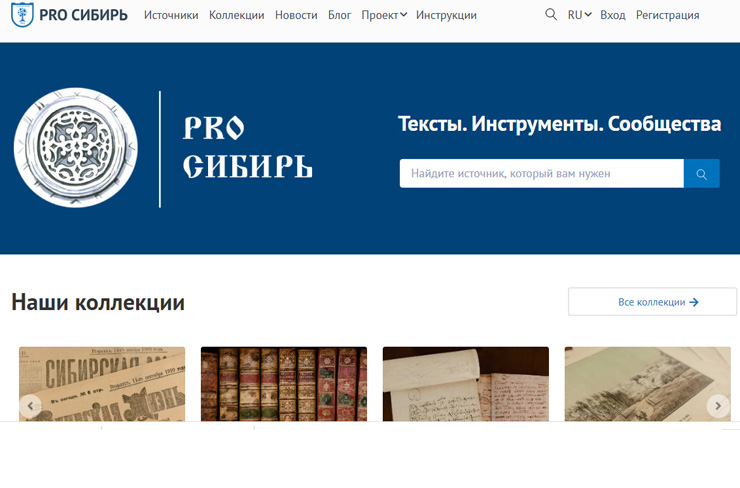 Цифровая платформа "PRO СИБИРЬ" запущена в работу в Научной библиотеке ТГУ