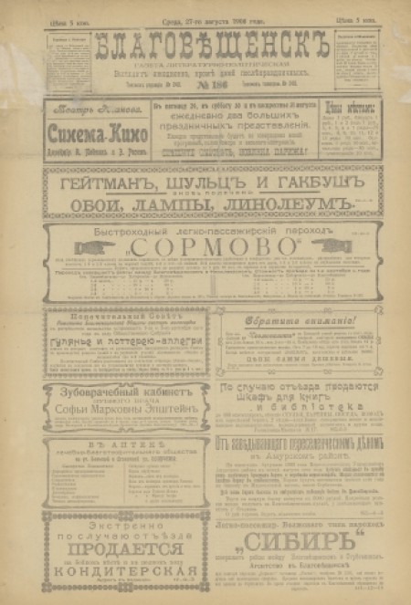 Благовещенск : газета литературно-политическая. - 1908. - № 186 (27 августа)