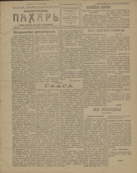 Бийский пахарь : орган Бийского уисполкома. - 1922. - № 32 (12 июля)