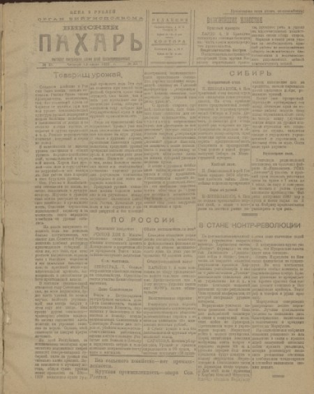Бийский пахарь : орган Бийского уисполкома. - 1922. - № 33 (13 июля)