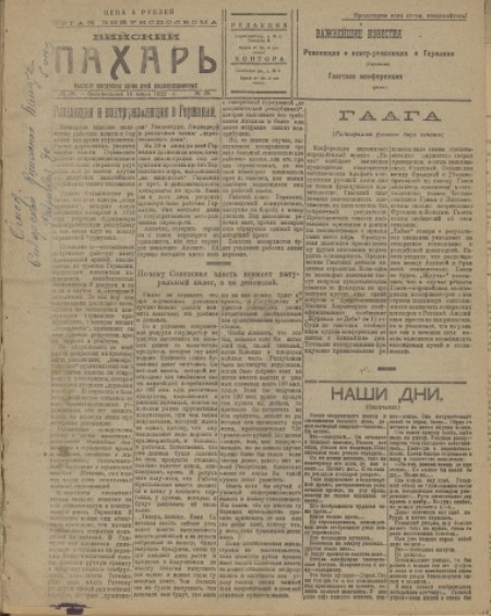 Бийский пахарь : орган Бийского уисполкома. - 1922. - № 36 (16 июля)