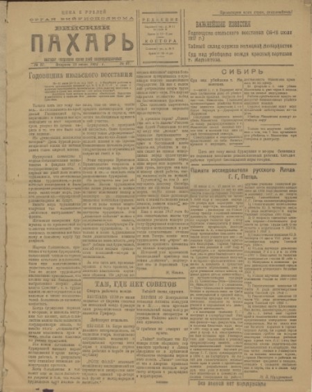 Бийский пахарь : орган Бийского уисполкома. - 1922. - № 37 (18 июля)