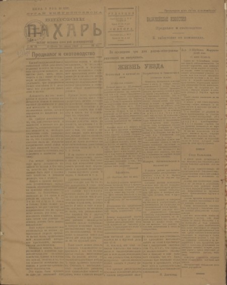 Бийский пахарь : орган Бийского уисполкома. - 1922. - № 43 (25 июля)