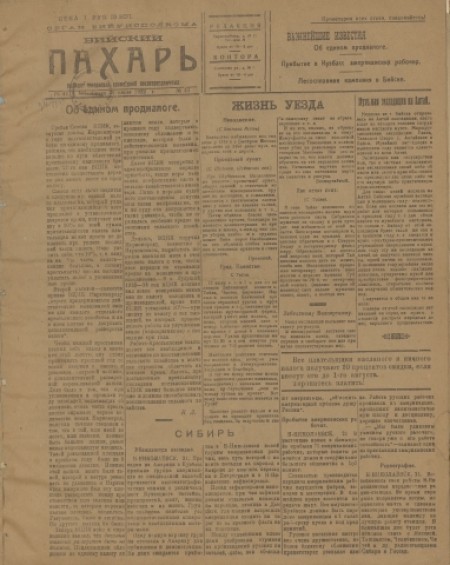 Бийский пахарь : орган Бийского уисполкома. - 1922. - № 44 (26 июля)