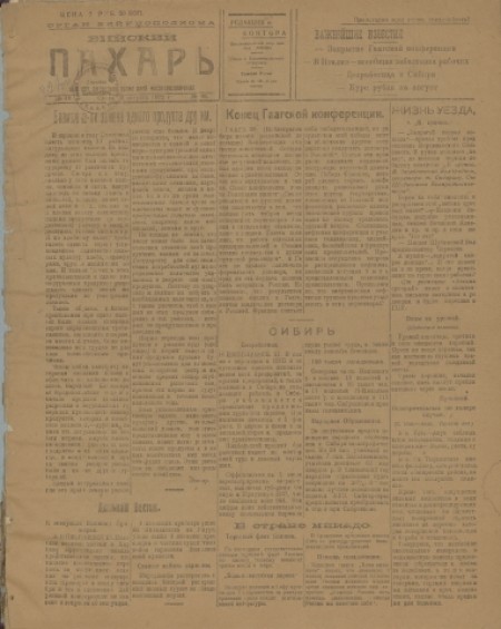 Бийский пахарь : орган Бийского уисполкома. - 1922. - № 46 (2 августа)