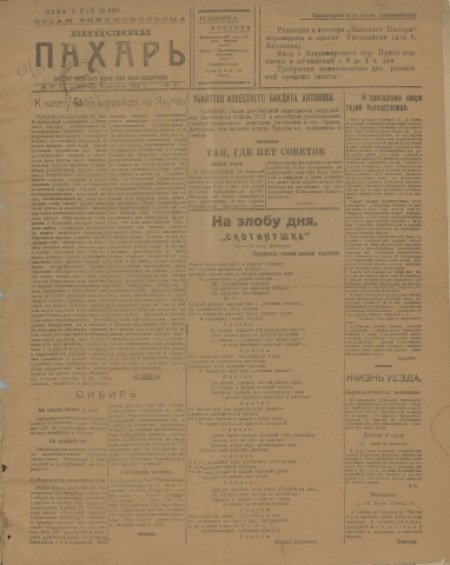 Бийский пахарь : орган Бийского уисполкома. - 1922. - № 47 (8 августа)